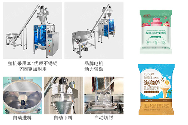預(yù)拌粉包裝機技術(shù)參數(shù)功能特點 預(yù)拌粉包裝機技術(shù)參數(shù)功能特點