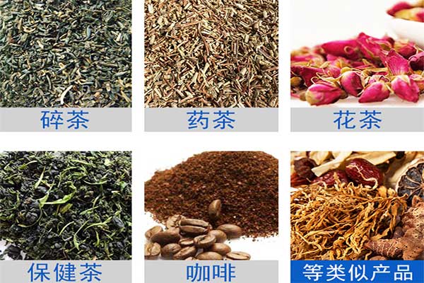 八寶茶、花茶等多物料茶葉的自動(dòng)定量分裝